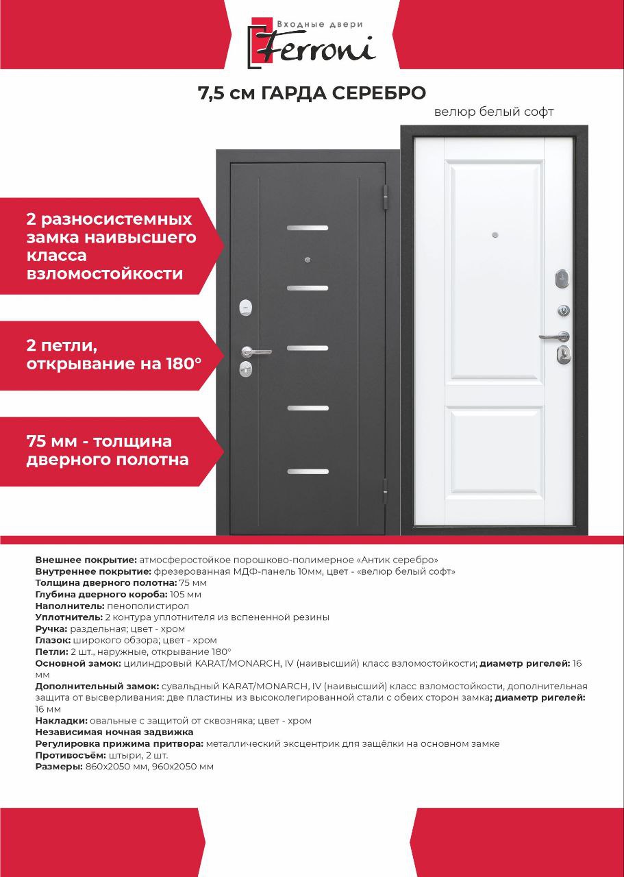Гарда 7,5 см Серебро Велюр белый софт